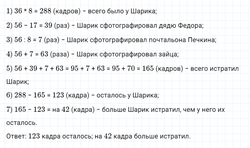 ГДЗ по математике 3 класс Петерсон задание 5 урок 12 часть 2