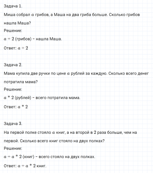 ГДЗ по математике 3 класс Петерсон задание 5 урок 13 часть 2