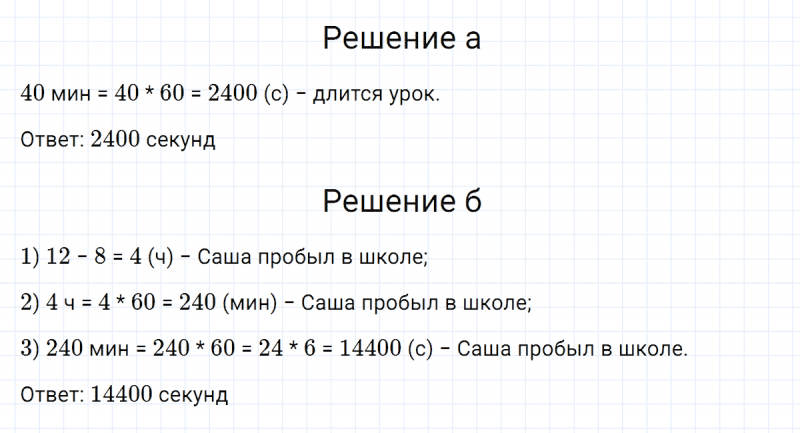 ГДЗ по математике 3 класс Петерсон задание 5 урок 20 часть 2