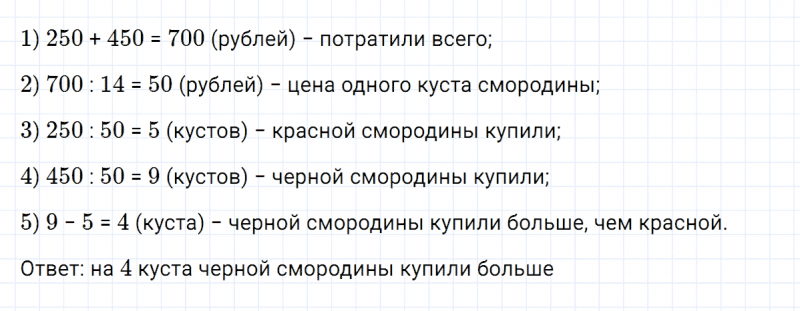 ГДЗ по математике 3 класс Петерсон задание 5 урок 20 часть 3