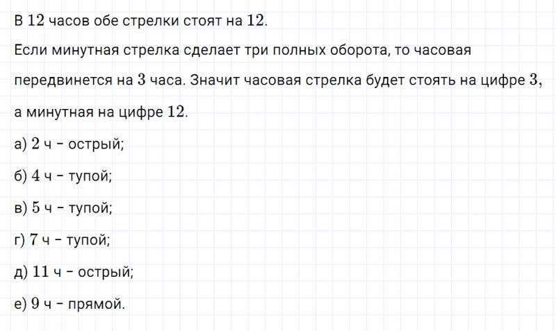 ГДЗ по математике 3 класс Петерсон задание 5 урок 21 часть 2