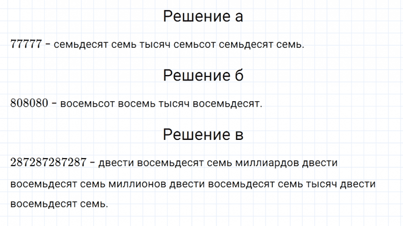 ГДЗ по математике 3 класс Петерсон задание 5 урок 26 часть 1