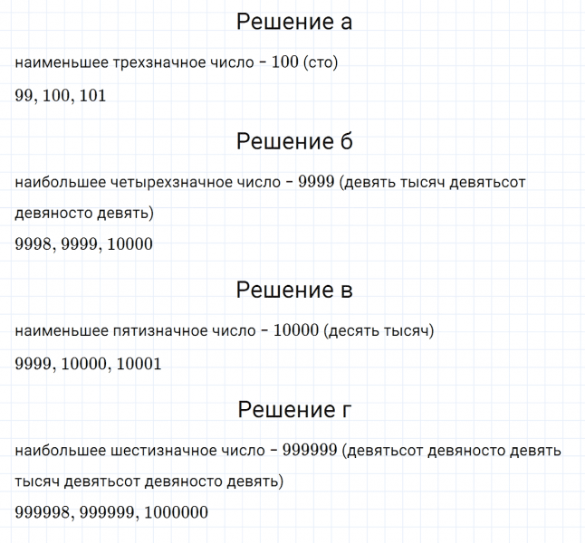 ГДЗ по математике 3 класс Петерсон задание 5 урок 27 часть 1