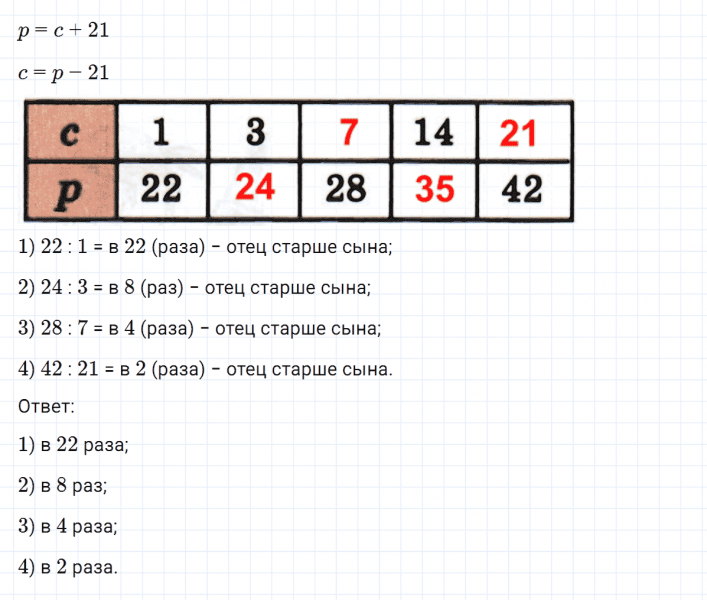 ГДЗ по математике 3 класс Петерсон задание 5 урок 30 часть 2