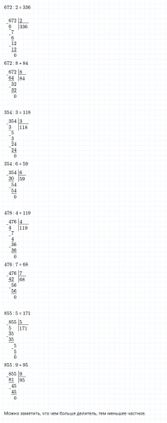 ГДЗ по математике 3 класс Петерсон задание 5 урок 5 часть 2