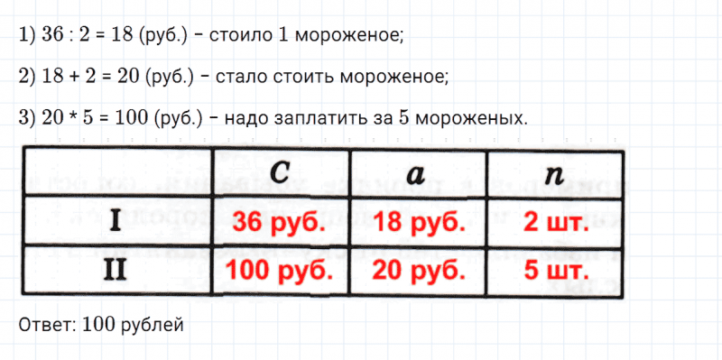 ГДЗ по математике 3 класс Петерсон задание 6 урок 11 часть 3