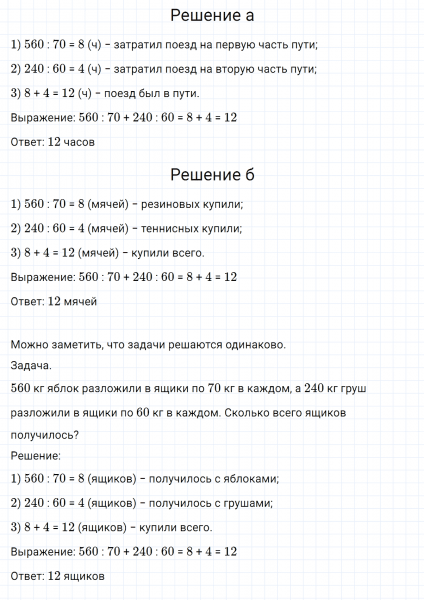 ГДЗ по математике 3 класс Петерсон задание 6 урок 13 часть 3