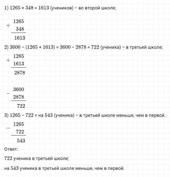 ГДЗ по математике 3 класс Петерсон задание 6 урок 24 часть 1