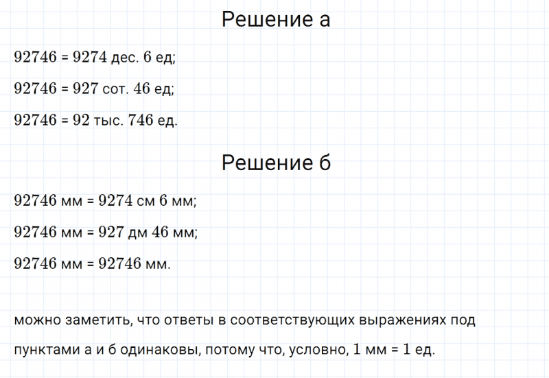 ГДЗ по математике 3 класс Петерсон задание 6 урок 26 часть 1