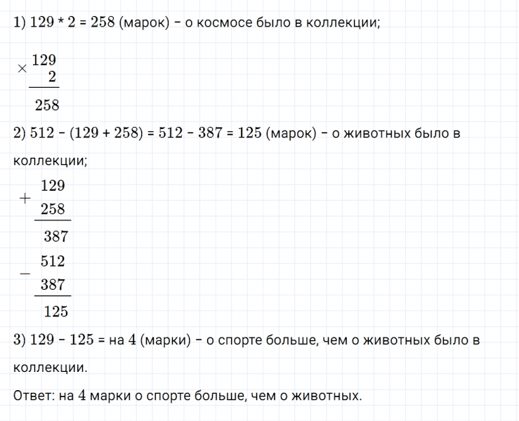 ГДЗ по математике 3 класс Петерсон задание 6 урок 29 часть 2