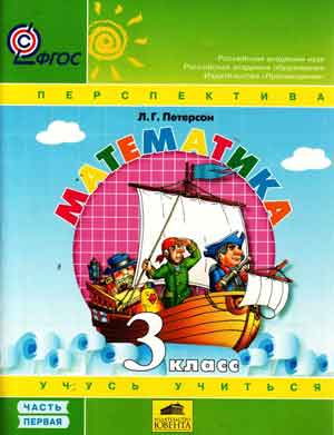 ГДЗ по математике 3 класс Петерсон задание 6 урок 8 часть 2