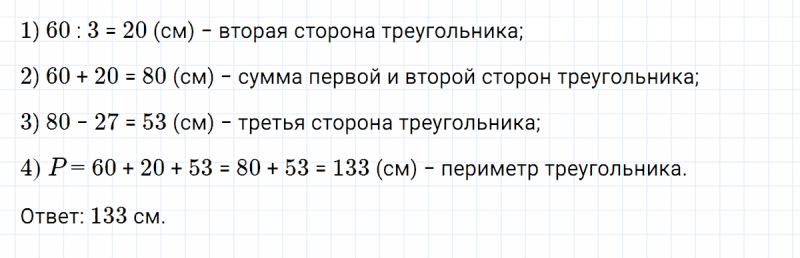ГДЗ по математике 3 класс Петерсон задание 7 урок 11 часть 1
