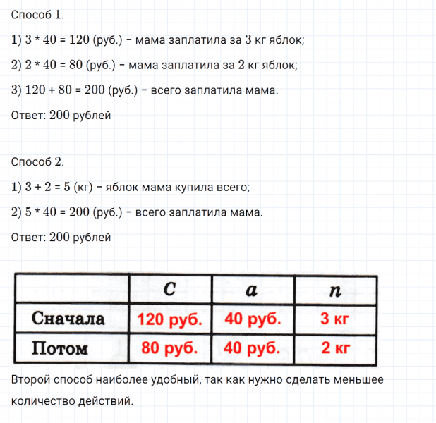 ГДЗ по математике 3 класс Петерсон задание 7 урок 11 часть 3