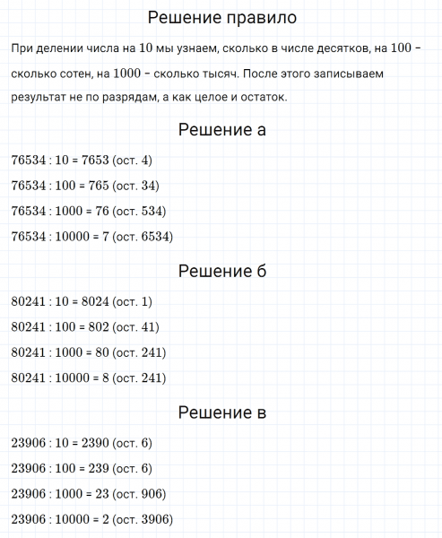 ГДЗ по математике 3 класс Петерсон задание 7 урок 14 часть 2