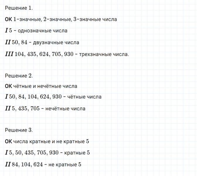 ГДЗ по математике 3 класс Петерсон задание 7 урок 15 часть 1