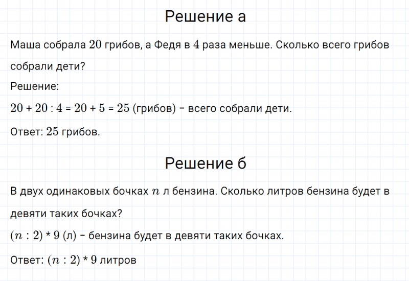 ГДЗ по математике 3 класс Петерсон задание 7 урок 18 часть 1
