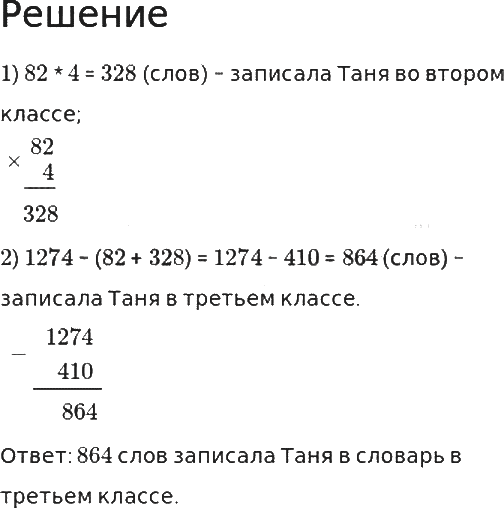 ГДЗ по математике 3 класс Петерсон задание 7 урок 23 часть 1