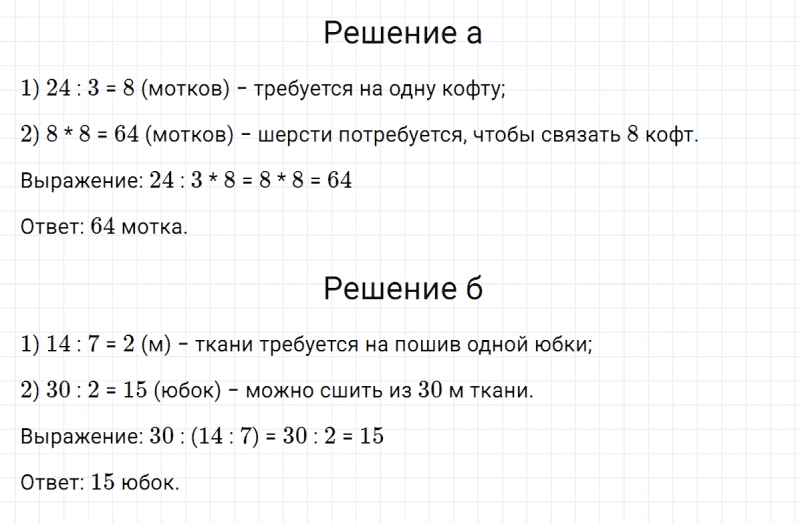 ГДЗ по математике 3 класс Петерсон задание 7 урок 28 часть 1
