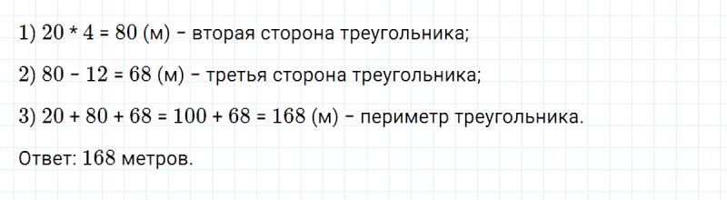 ГДЗ по математике 3 класс Петерсон задание 7 урок 29 часть 1