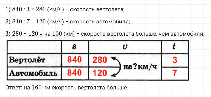 ГДЗ по математике 3 класс Петерсон задание 7 урок 3 часть 3