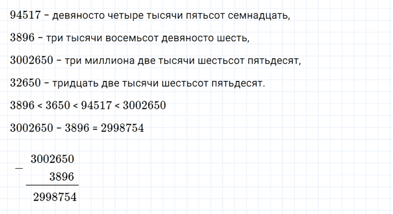 ГДЗ по математике 3 класс Петерсон задание 7 урок 5 часть 3