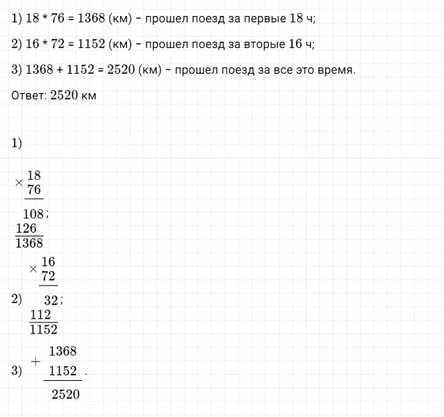 ГДЗ по математике 3 класс Петерсон задание 7 урок 9 часть 3