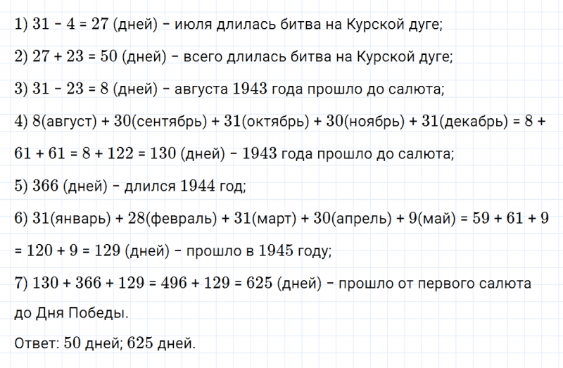 ГДЗ по математике 3 класс Петерсон задание 8 урок 19 часть 2