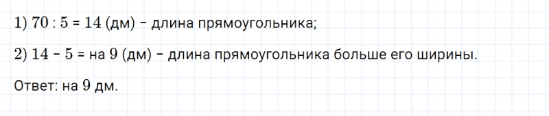 ГДЗ по математике 3 класс Петерсон задание 8 урок 22 часть 1