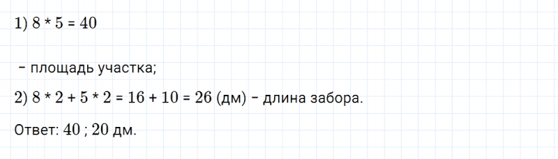 ГДЗ по математике 3 класс Петерсон задание 8 урок 22 часть 2