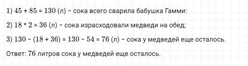 ГДЗ по математике 3 класс Петерсон задание 8 урок 4 часть 1