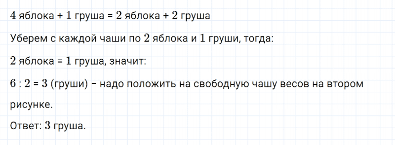 ГДЗ по математике 3 класс Петерсон задание 8 урок 4 часть 2