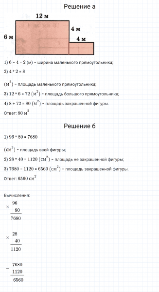 ГДЗ по математике 3 класс Петерсон задание 8 урок 4 часть 3