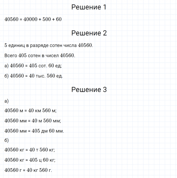 ГДЗ по математике 3 класс Петерсон задание 8 урок 5 часть 3