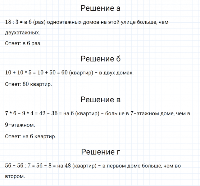 ГДЗ по математике 3 класс Петерсон задание 8 урок 6 часть 1