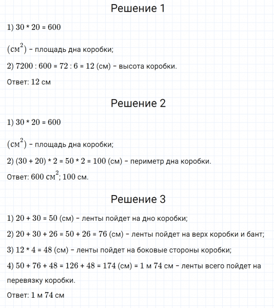 ГДЗ по математике 3 класс Петерсон задание 8 урок 6 часть 3