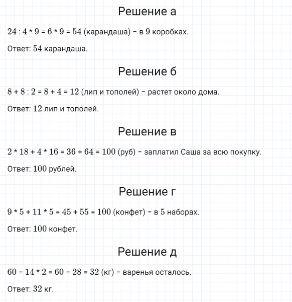 ГДЗ по математике 3 класс Петерсон задание 9 урок 14 часть 1