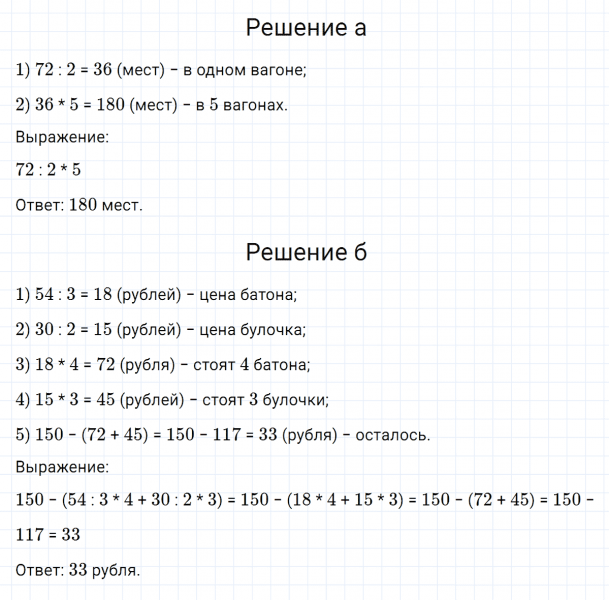 ГДЗ по математике 3 класс Петерсон задание 9 урок 31 часть 1