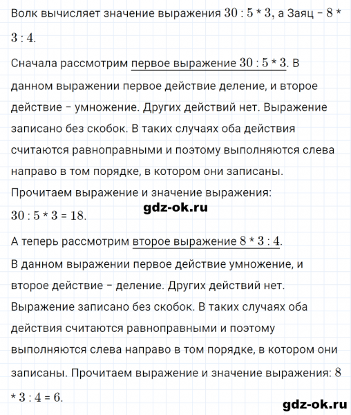 ГДЗ по математике 3 класс Рудницкая, Юдачева задание №1 страница 107 часть 1