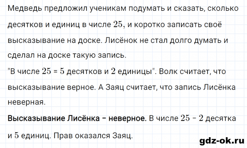 ГДЗ по математике 3 класс Рудницкая, Юдачева задание №1 страница 123 часть 1
