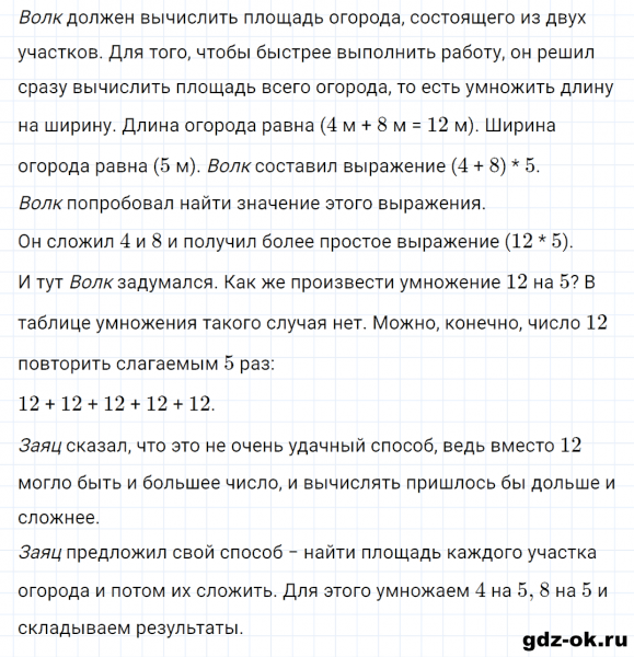 ГДЗ по математике 3 класс Рудницкая, Юдачева задание №1 страница 22 часть 2
