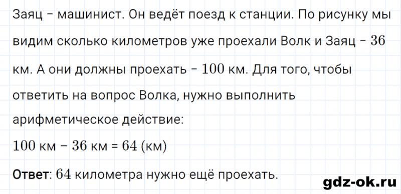 ГДЗ по математике 3 класс Рудницкая, Юдачева задание №1 страница 23 часть 1