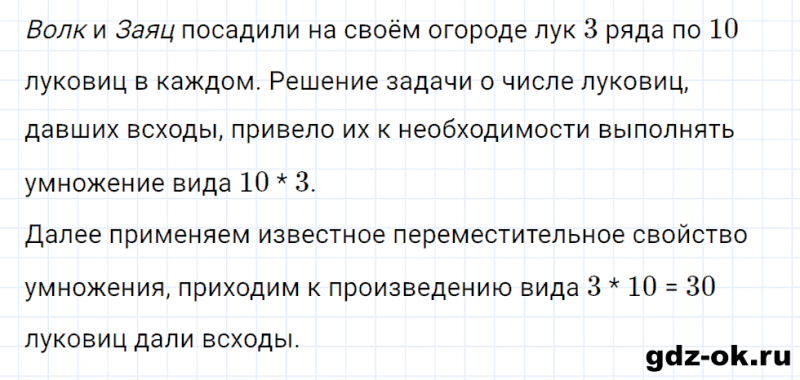 ГДЗ по математике 3 класс Рудницкая, Юдачева задание №1 страница 29 часть 2
