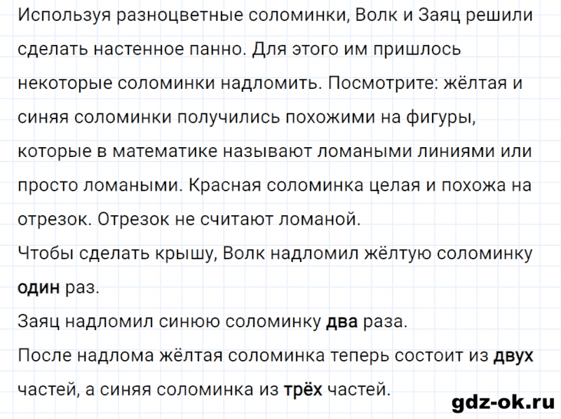 ГДЗ по математике 3 класс Рудницкая, Юдачева задание №1 страница 31 часть 1