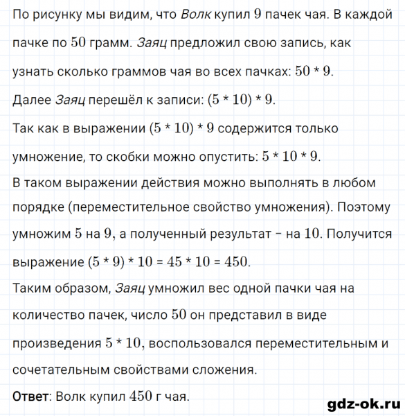 ГДЗ по математике 3 класс Рудницкая, Юдачева задание №1 страница 38 часть 2