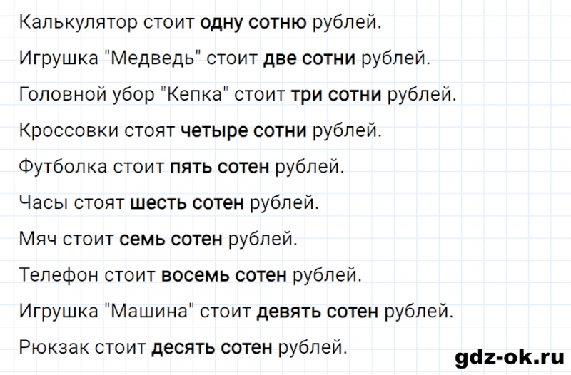 ГДЗ по математике 3 класс Рудницкая, Юдачева задание №1 страница 4 часть 1