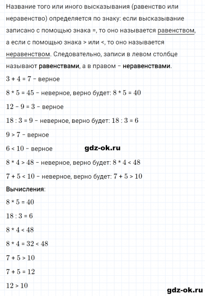 ГДЗ по математике 3 класс Рудницкая, Юдачева задание №1 страница 4 часть 2