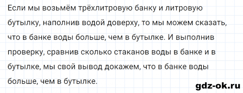 ГДЗ по математике 3 класс Рудницкая, Юдачева задание №1 страница 54 часть 1