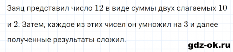 ГДЗ по математике 3 класс Рудницкая, Юдачева задание №1 страница 55 часть 2