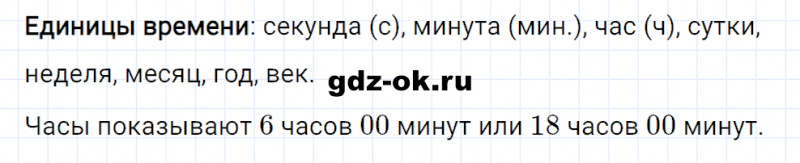 ГДЗ по математике 3 класс Рудницкая, Юдачева задание №1 страница 67 часть 2