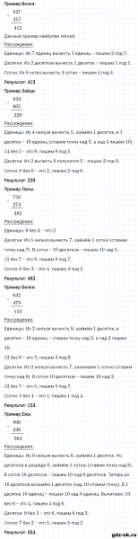 ГДЗ по математике 3 класс Рудницкая, Юдачева задание №1 страница 70 часть 1